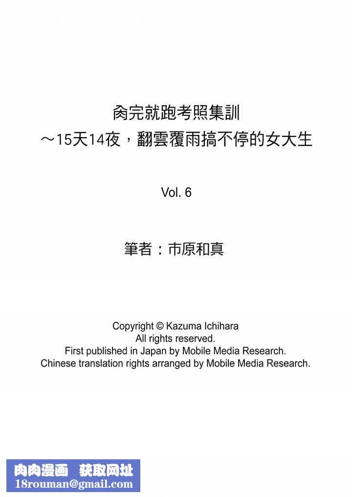 肏完就跑考照集训～15天14夜，翻云覆雨搞不停的女大生-第6话 - 图片 14