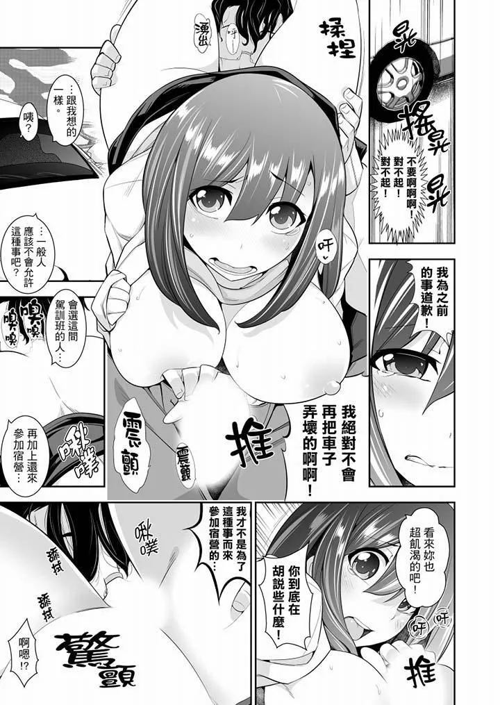 肏完就跑考照集訓～15天14夜，翻雲覆雨搞不停的女大生第7話