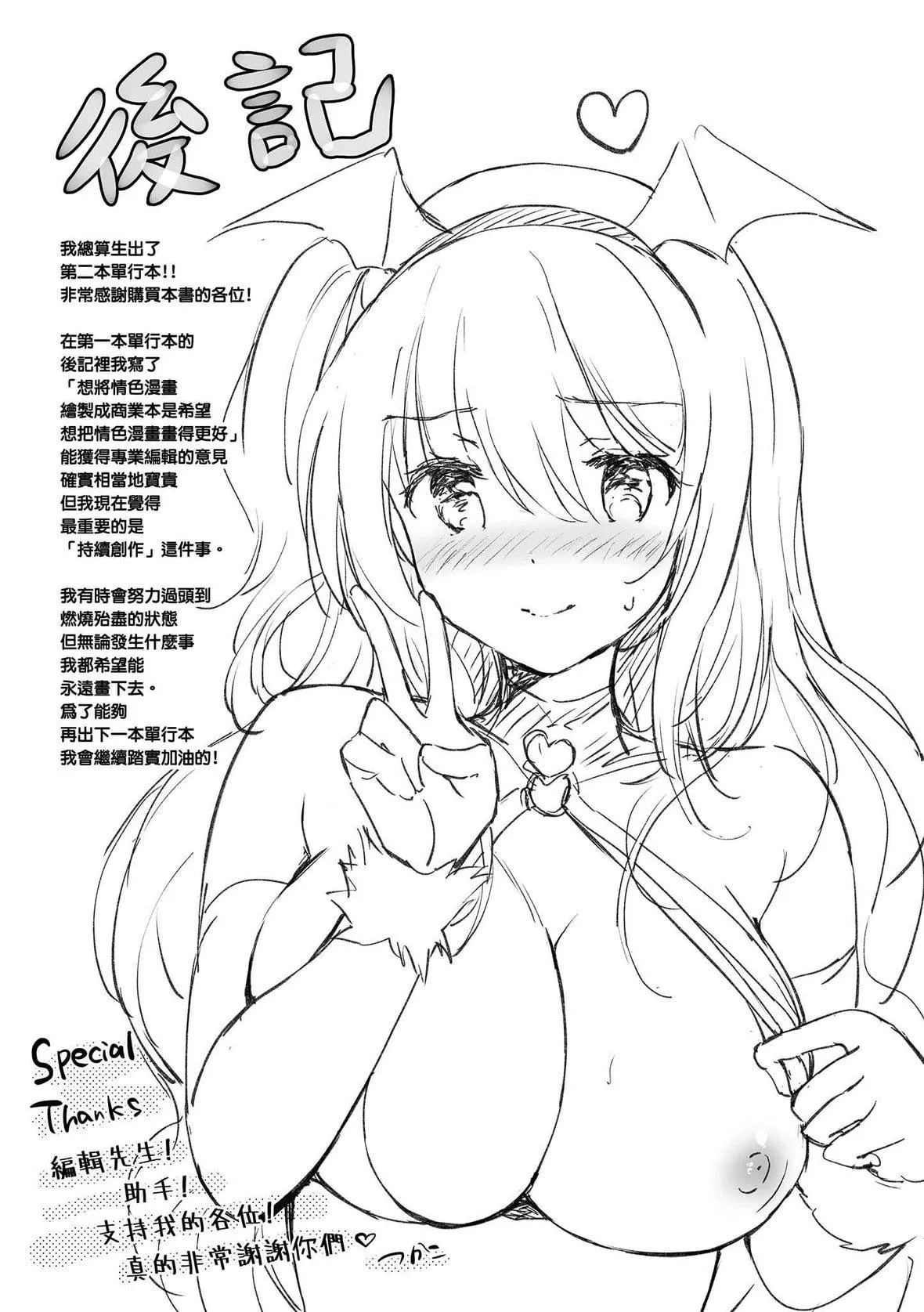 [つかこ]にじいろパフューム｜虹色香水[中国翻訳][DL版]-[つかこ]にじいろパフューム｜虹色香水[中国翻訳][DL版] - 图片 185