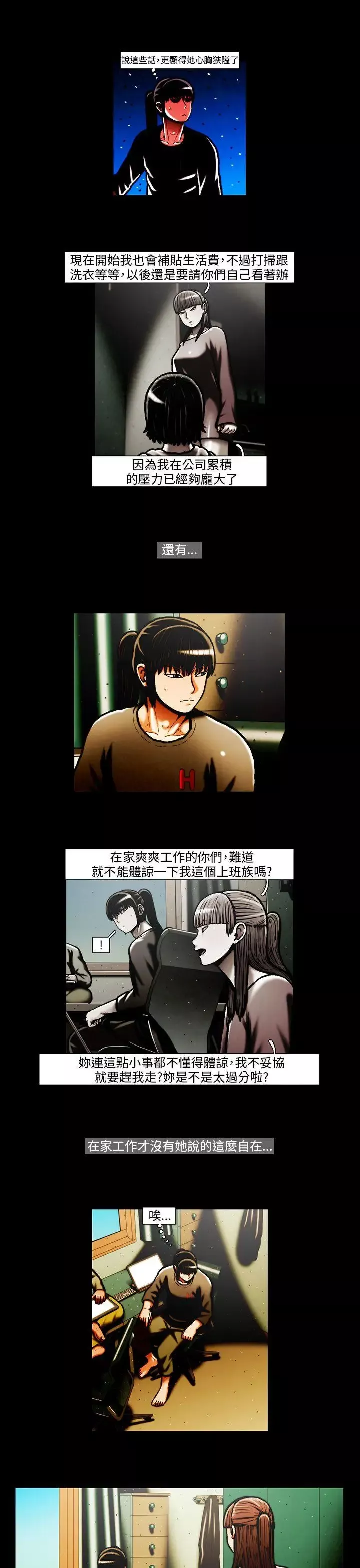 TEAMPLAY-第32话 - 图片 9
