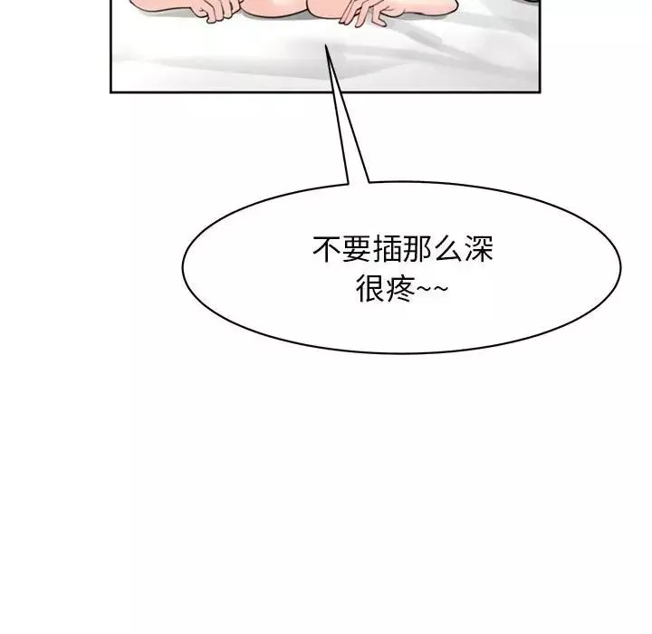 我的女儿就拜托你了-第5话 - 图片 16