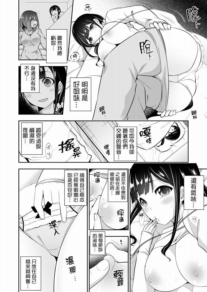 肏完就跑考照集训～15天14夜，翻云覆雨搞不停的女大生-第9话 - 图片 11
