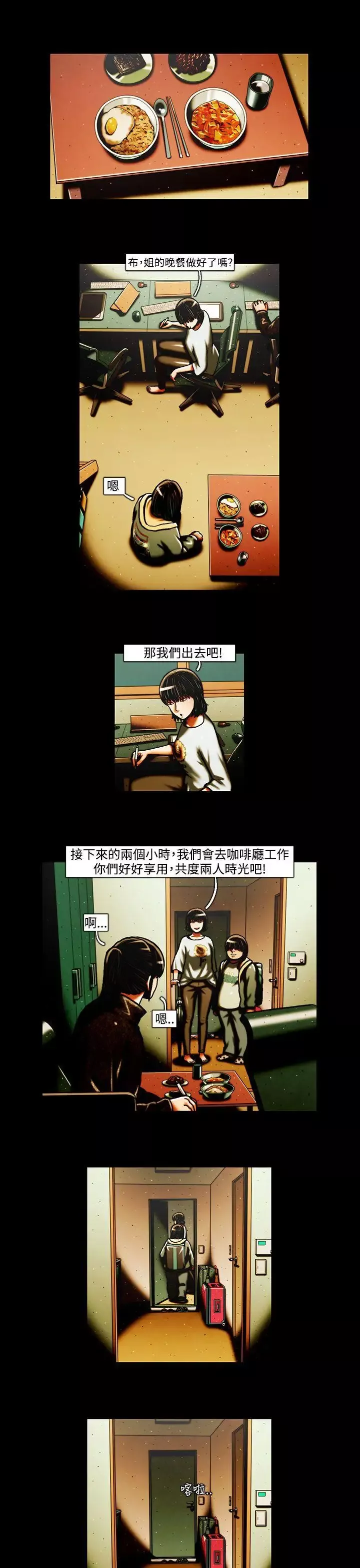 TEAMPLAY-第34话 - 图片 5