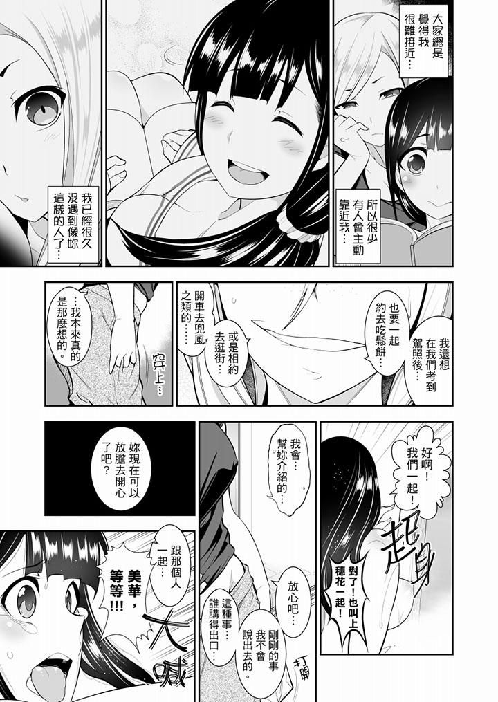 肏完就跑考照集训～15天14夜，翻云覆雨搞不停的女大生第11话