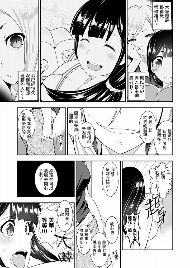 肏完就跑考照集训～15天14夜，翻云覆雨搞不停的女大生-第11话 - 图片 12