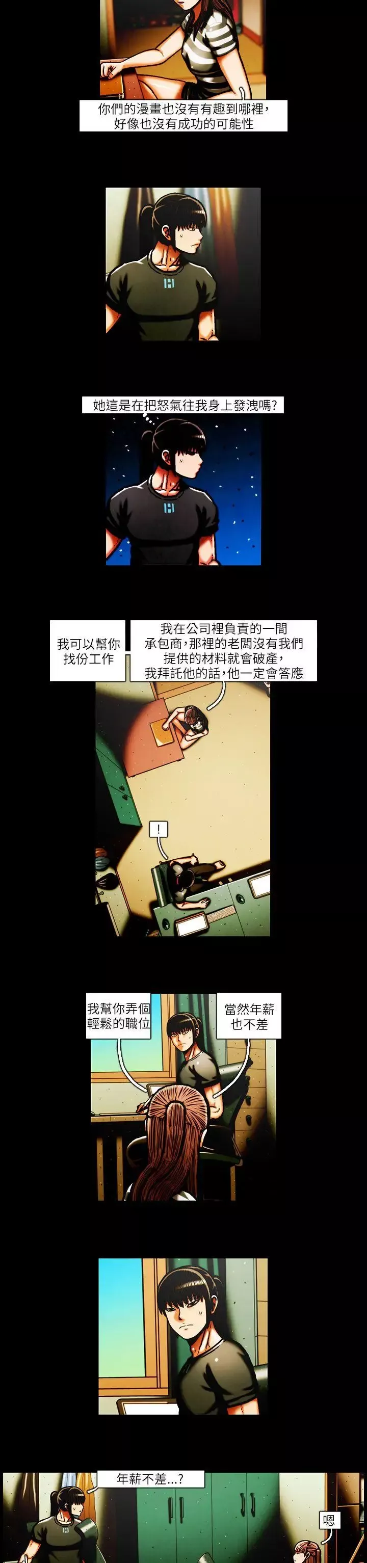 TEAMPLAY-第36话 - 图片 6
