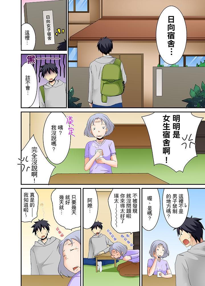 我的女儿就拜托你了第5话