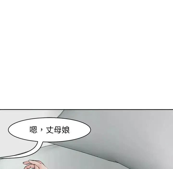 我的女儿就拜托你了-第5话 - 图片 113