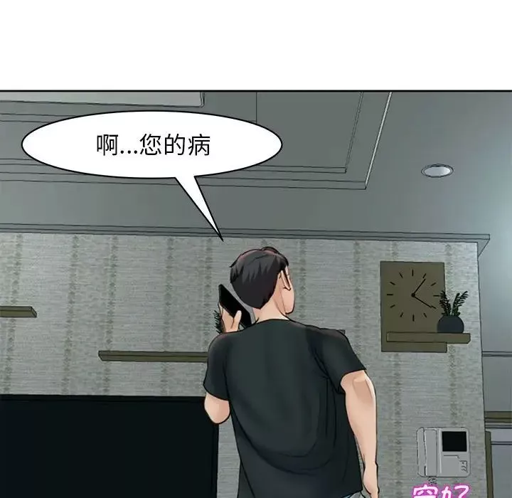 我的女儿就拜托你了-第5话 - 图片 116
