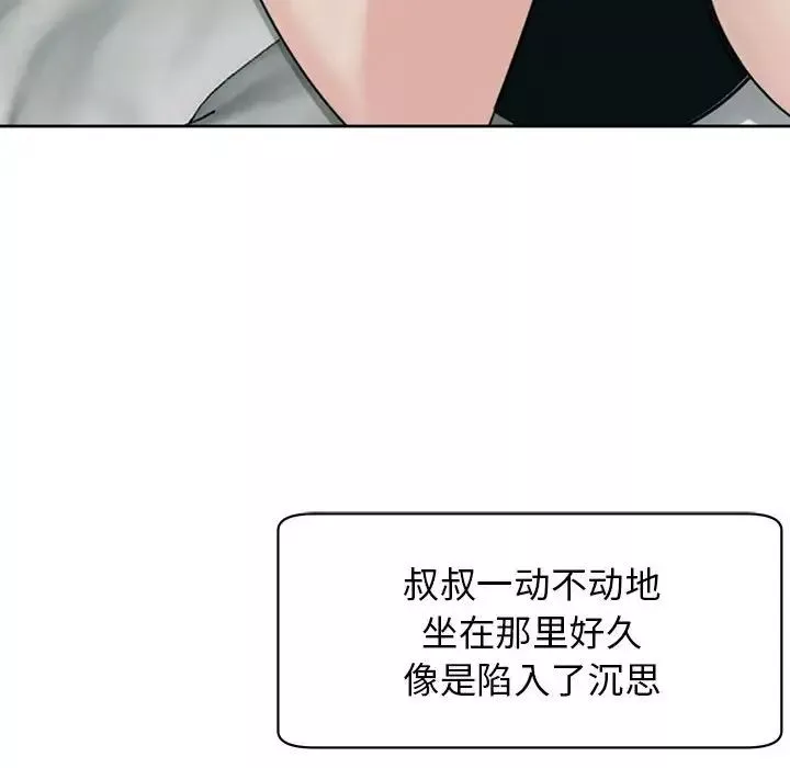我的女儿就拜托你了第5話