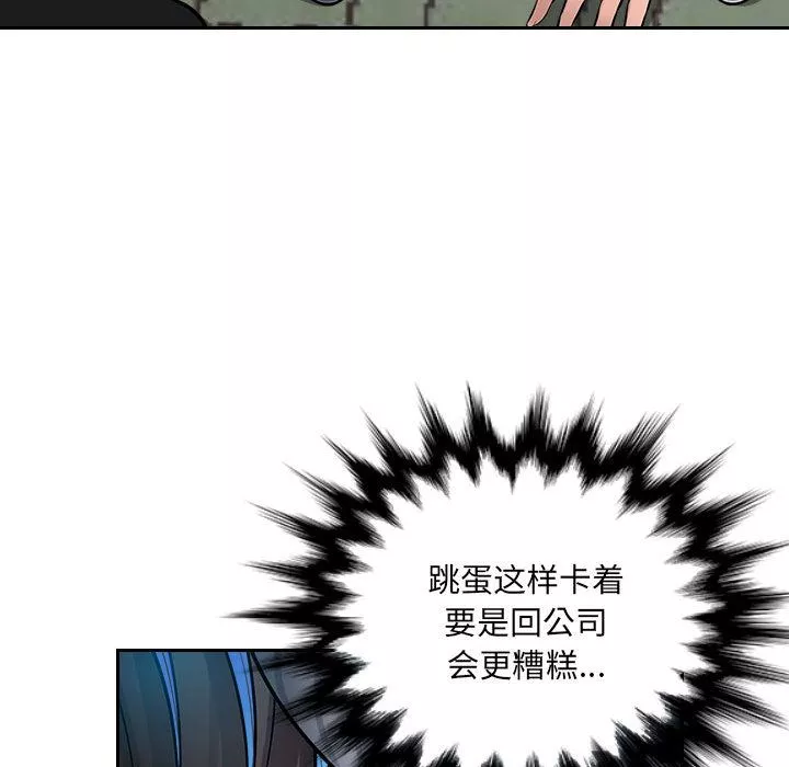 辦公樂園第2話