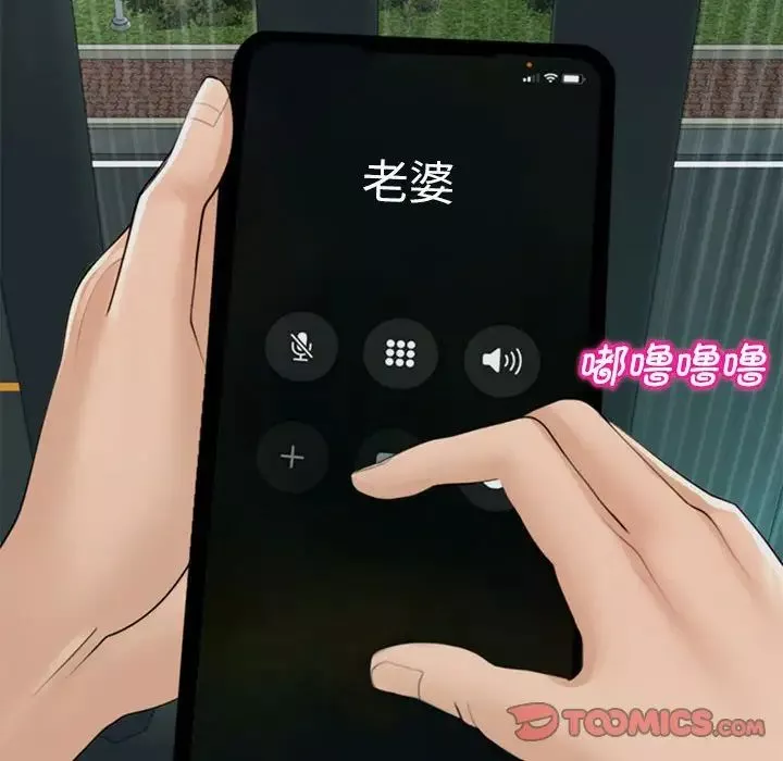 我的女儿就拜托你了-第5话 - 图片 148