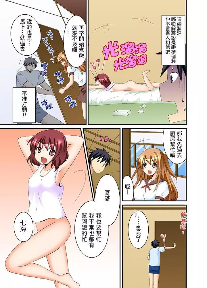 女生宿舍的每日H餐第2話
