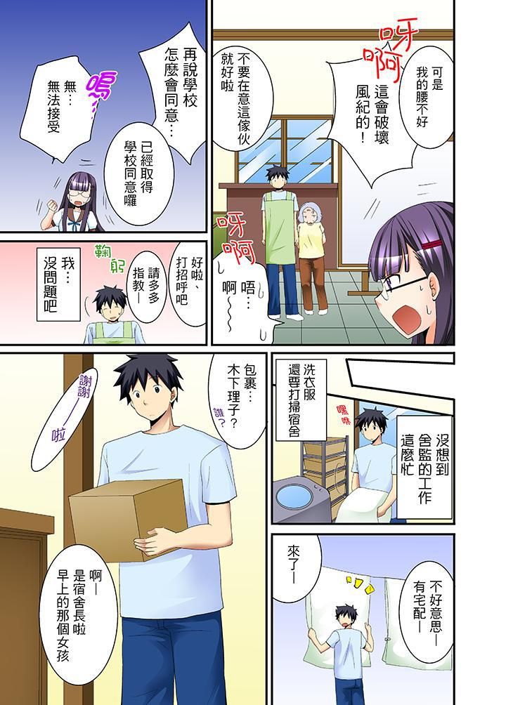 女生宿舍的每日H餐第2话