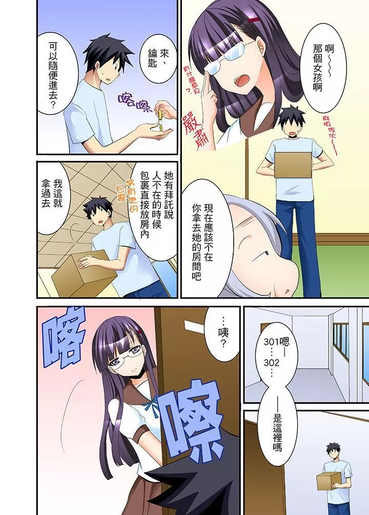 女生宿舍的每日H餐第2話