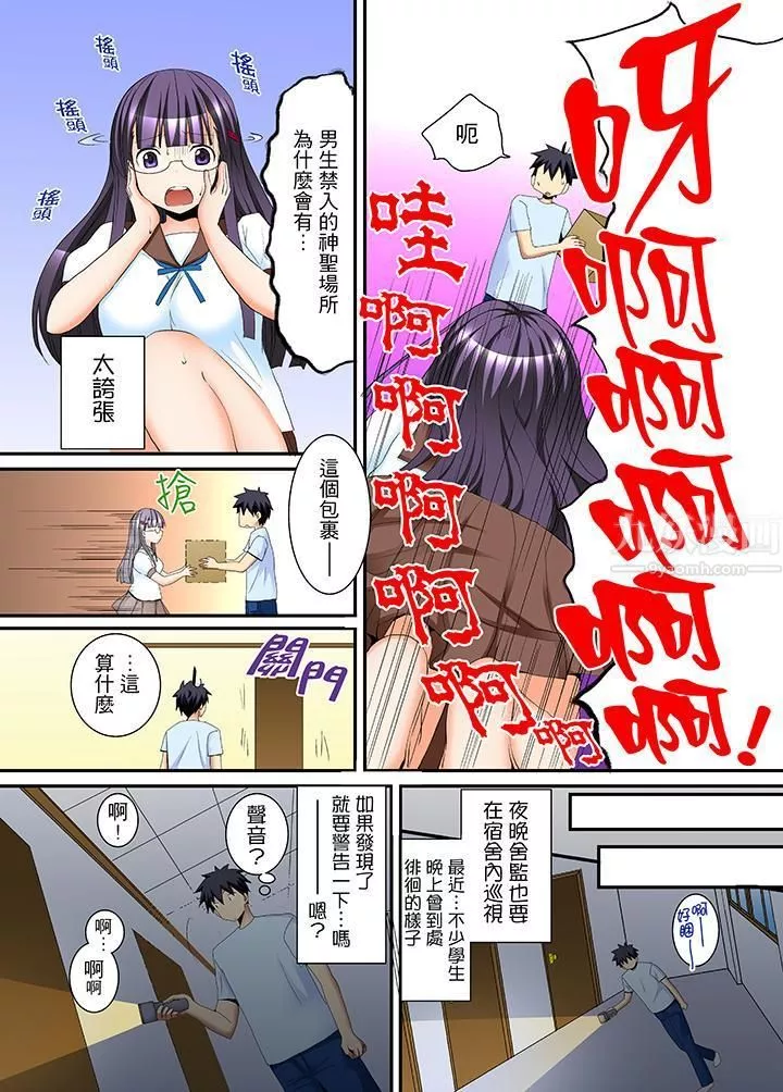 女生宿舍的每日H餐-第2话 - 图片 15