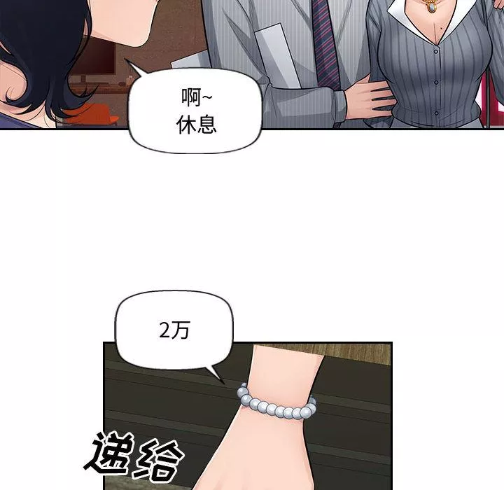 辦公樂園第2話