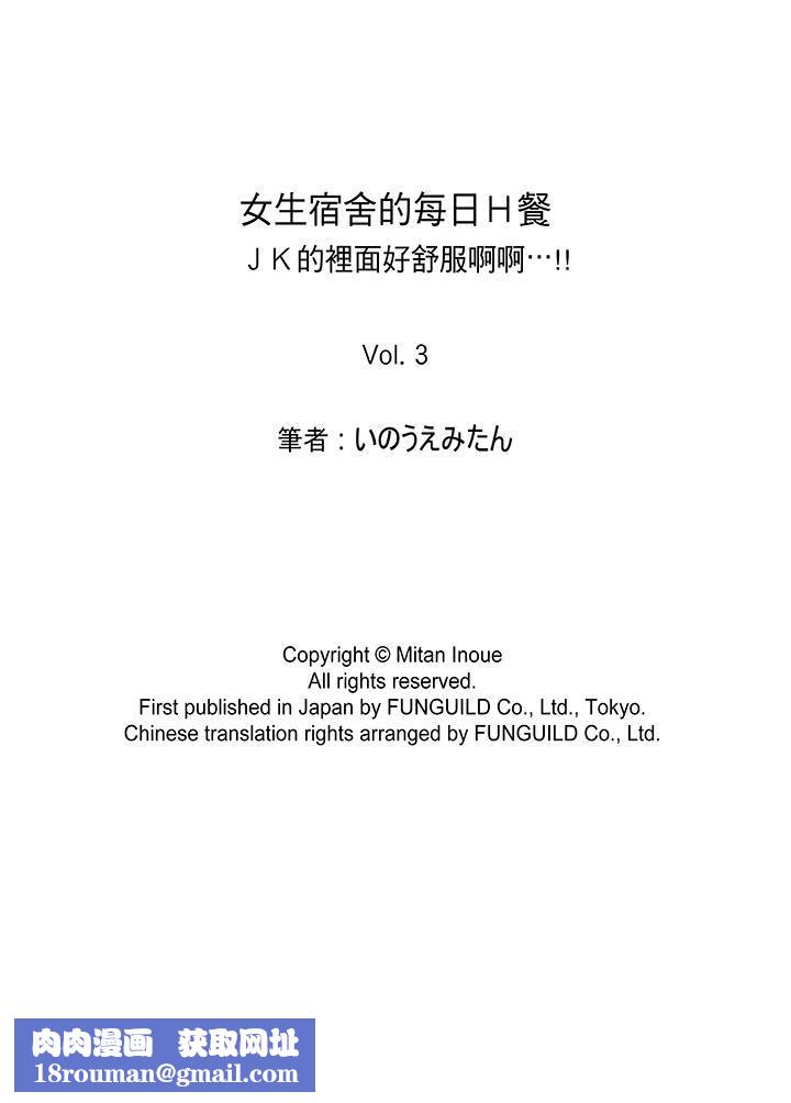女生宿舍的每日H餐第3话