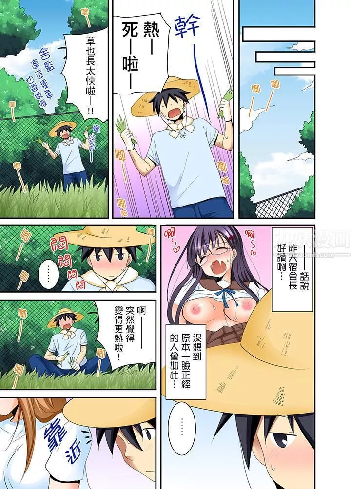 女生宿舍的每日H餐第4話