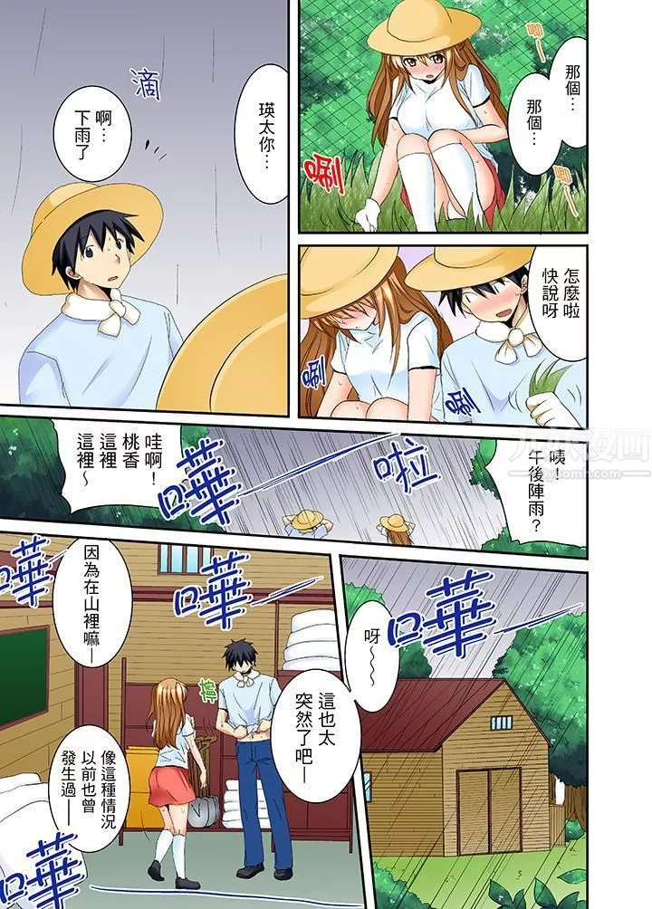 女生宿舍的每日H餐-第4话 - 图片 4