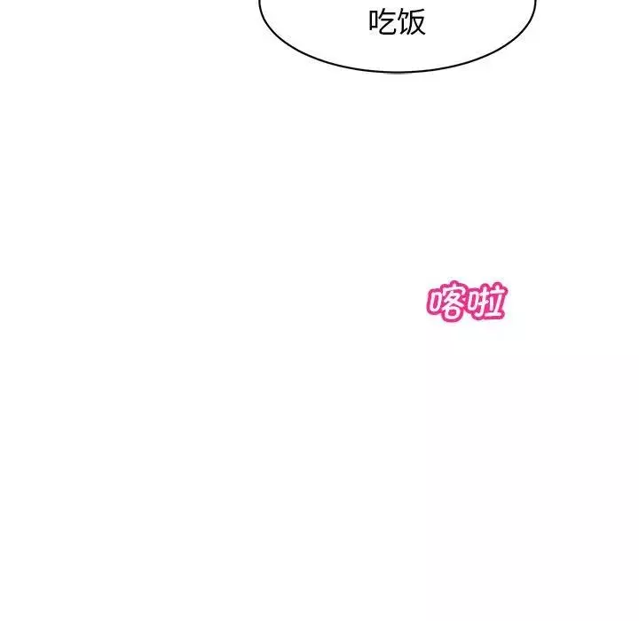 我的女儿就拜托你了-第5话 - 图片 195