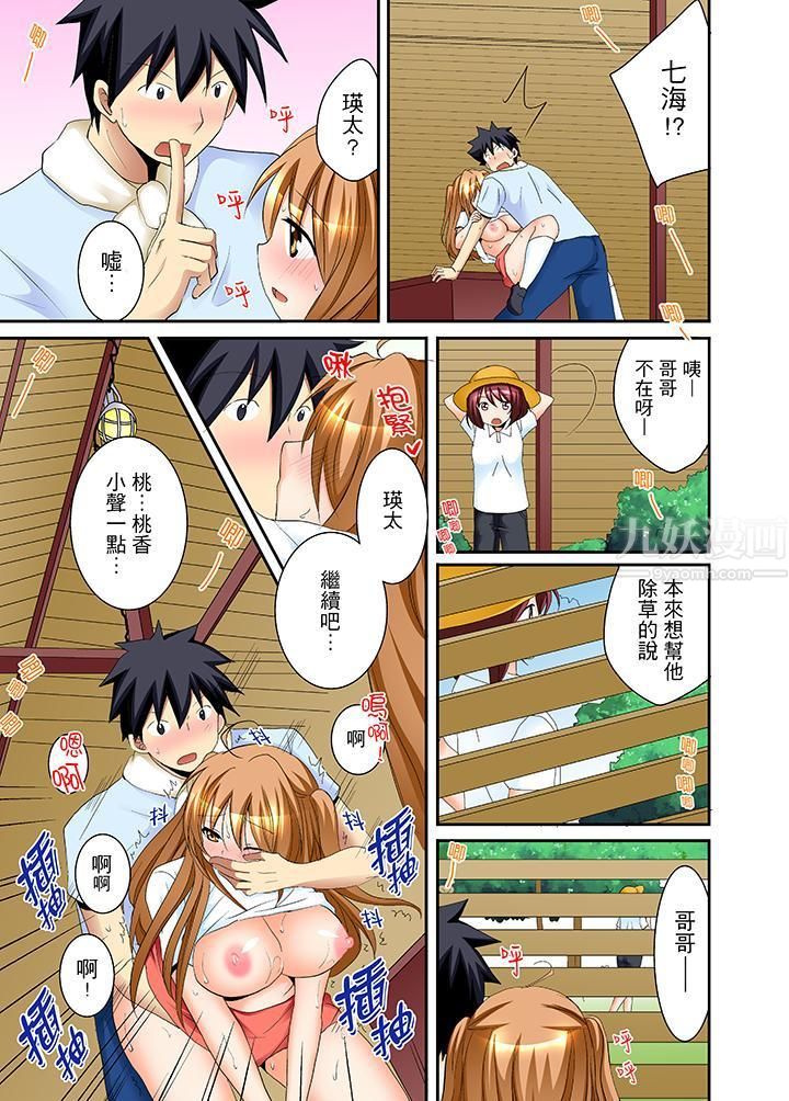 女生宿舍的每日H餐第4话