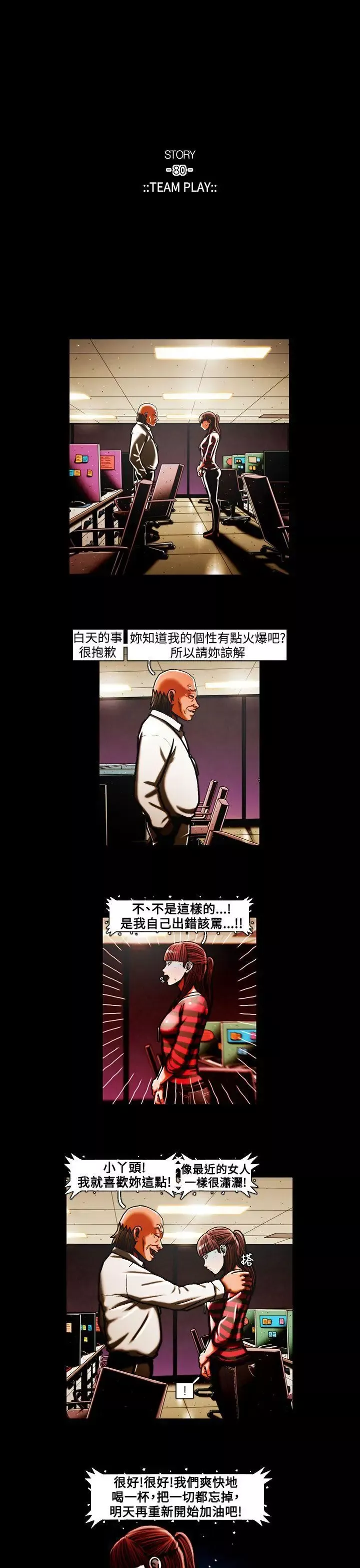 TEAMPLAY-第39话 - 图片 11