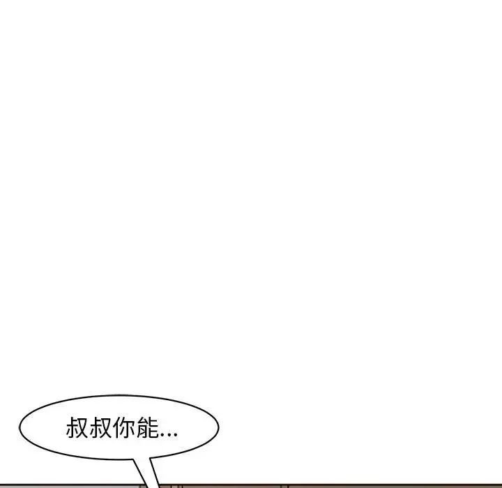 我的女儿就拜托你了第5話