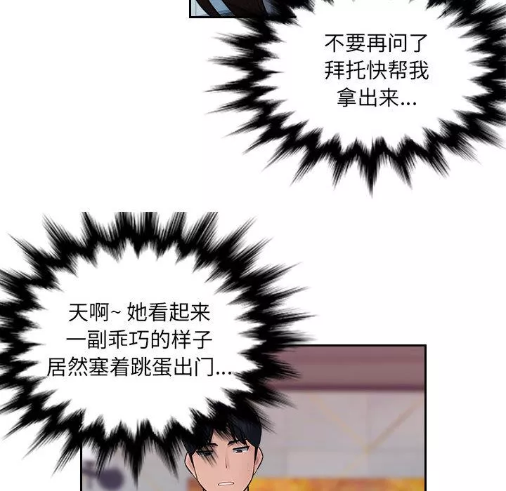 办公乐园-第2话 - 图片 76