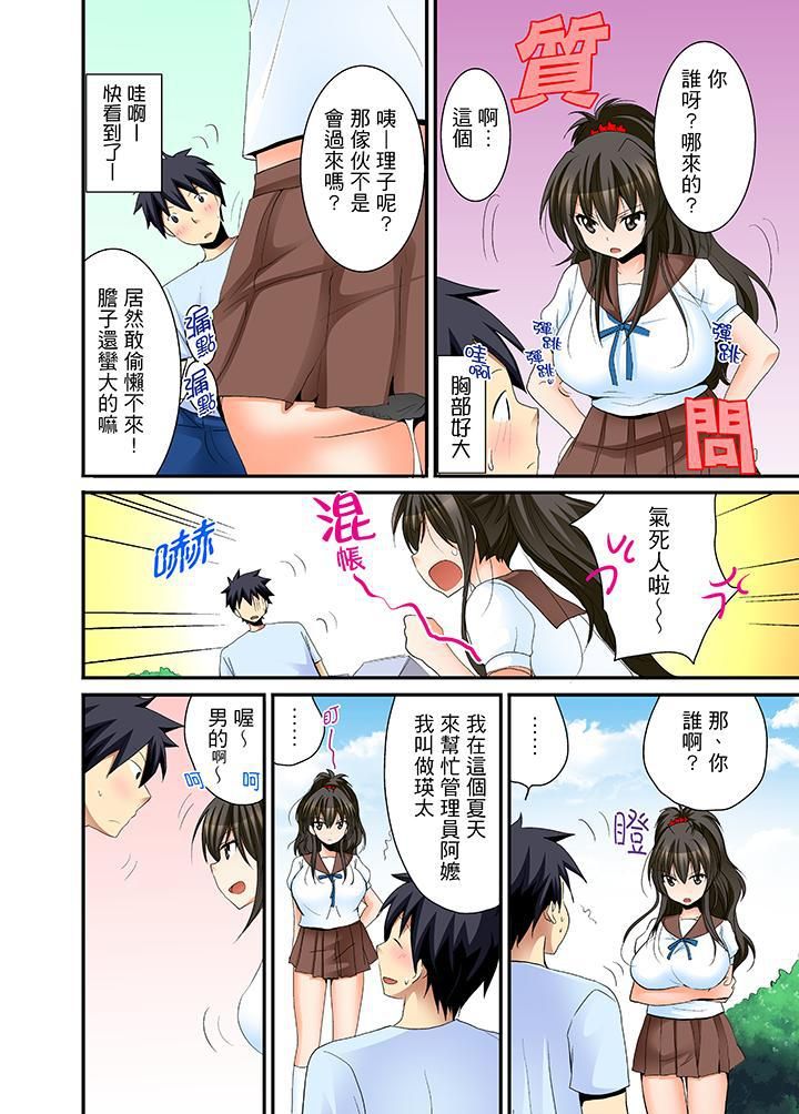 女生宿舍的每日H餐第5话