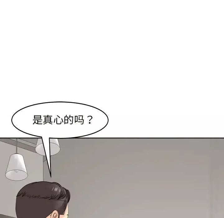 我的女儿就拜托你了-第6话 - 图片 11