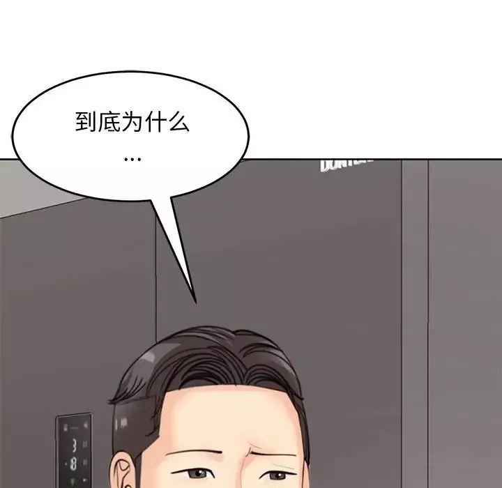 我的女儿就拜托你了-第6话 - 图片 21