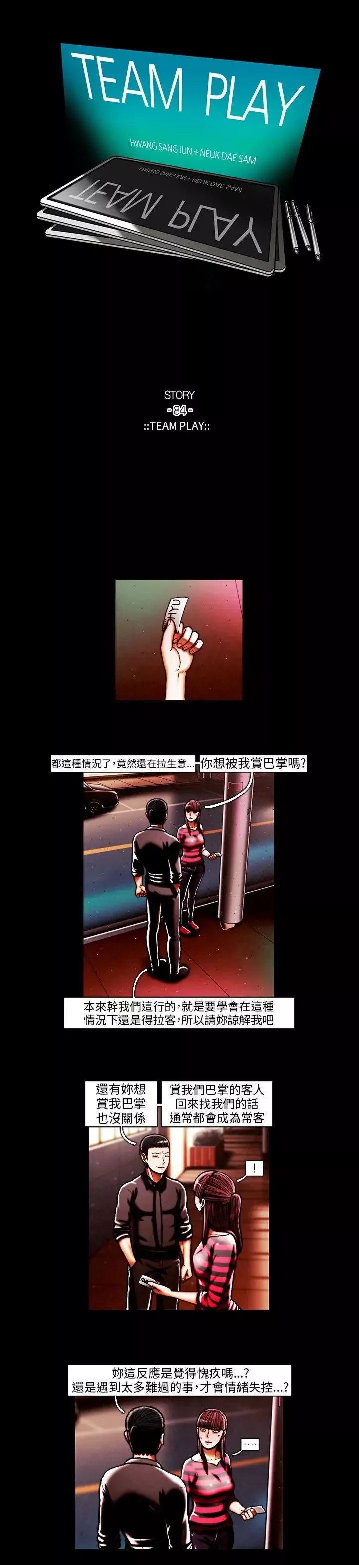 TEAMPLAY-第41话 - 图片 1