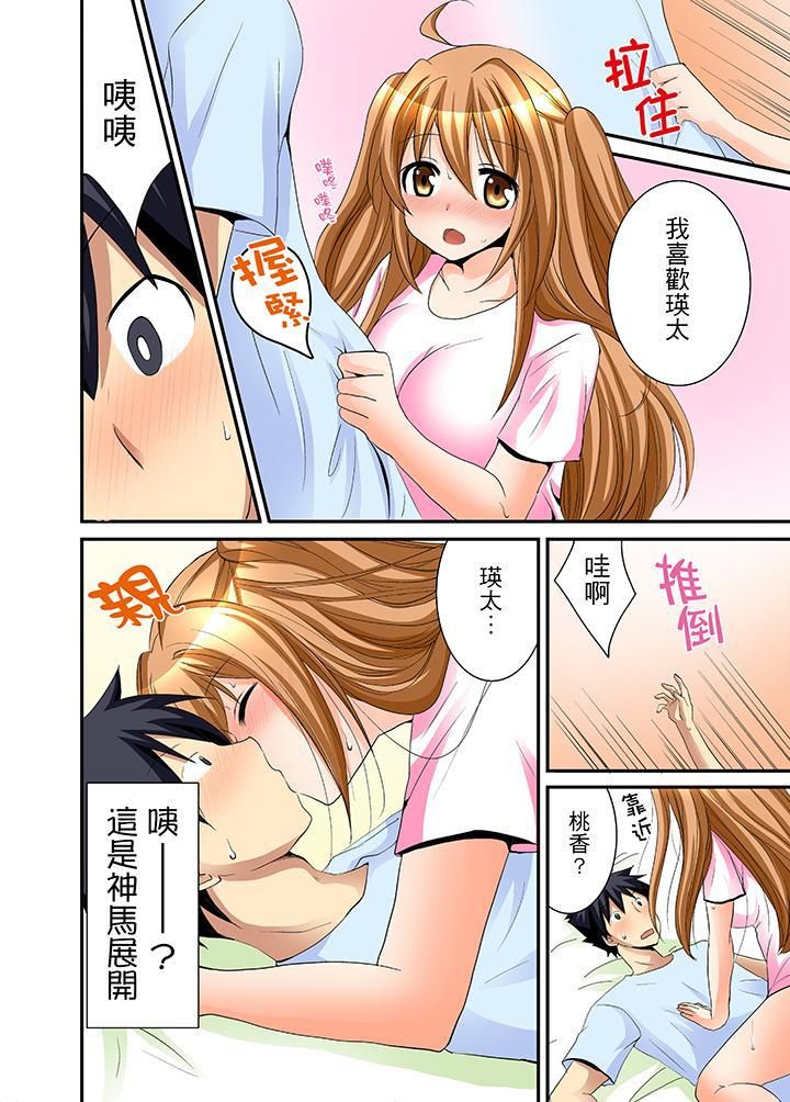 女生宿舍的每日H餐第6话