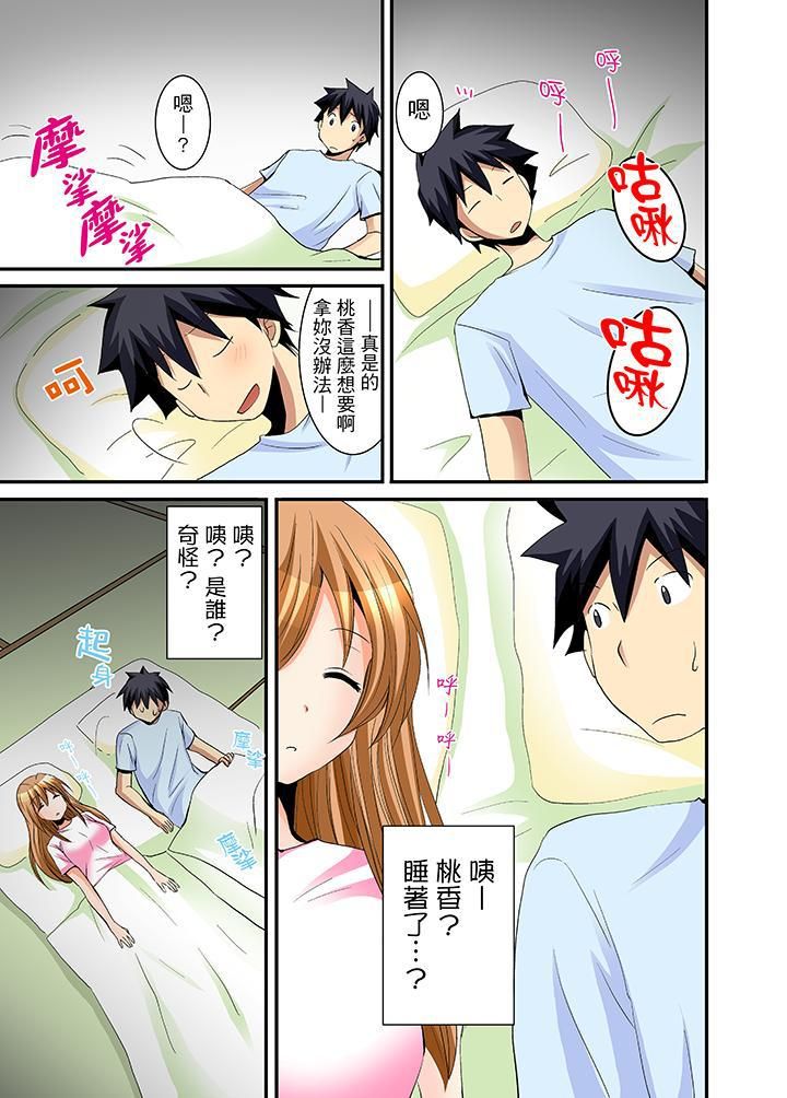 女生宿舍的每日H餐第6话