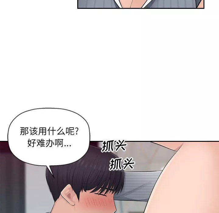 辦公樂園第3話