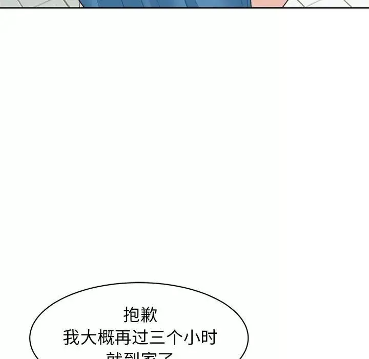 我的女儿就拜托你了第6話