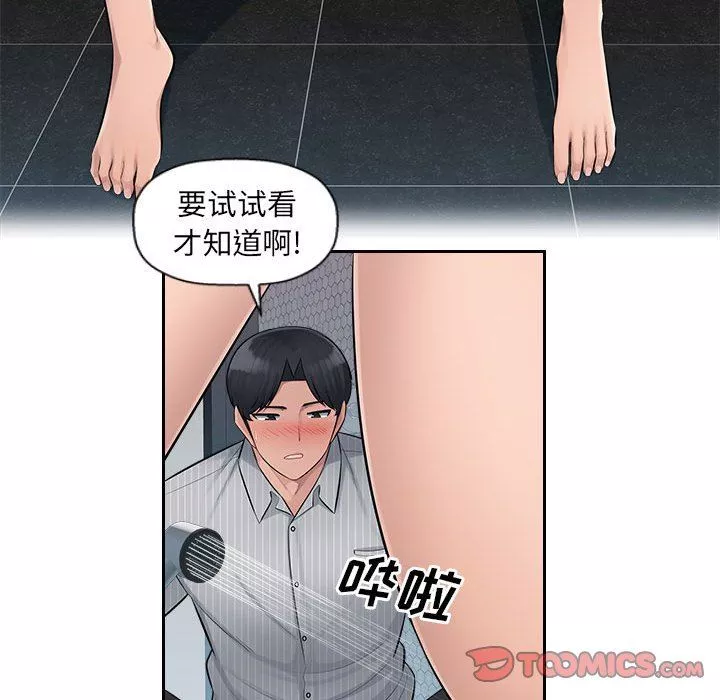 办公乐园-第3话 - 图片 38