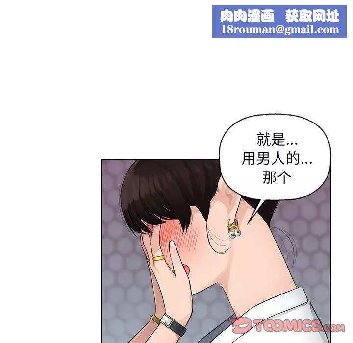 办公乐园-第3话 - 图片 50