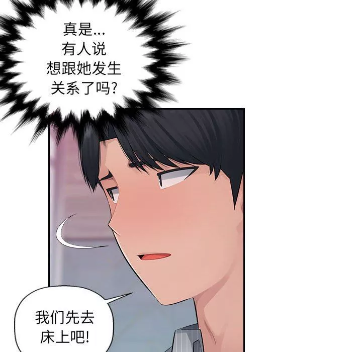 办公乐园-第3话 - 图片 54