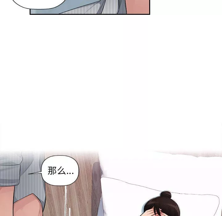 辦公樂園第3話