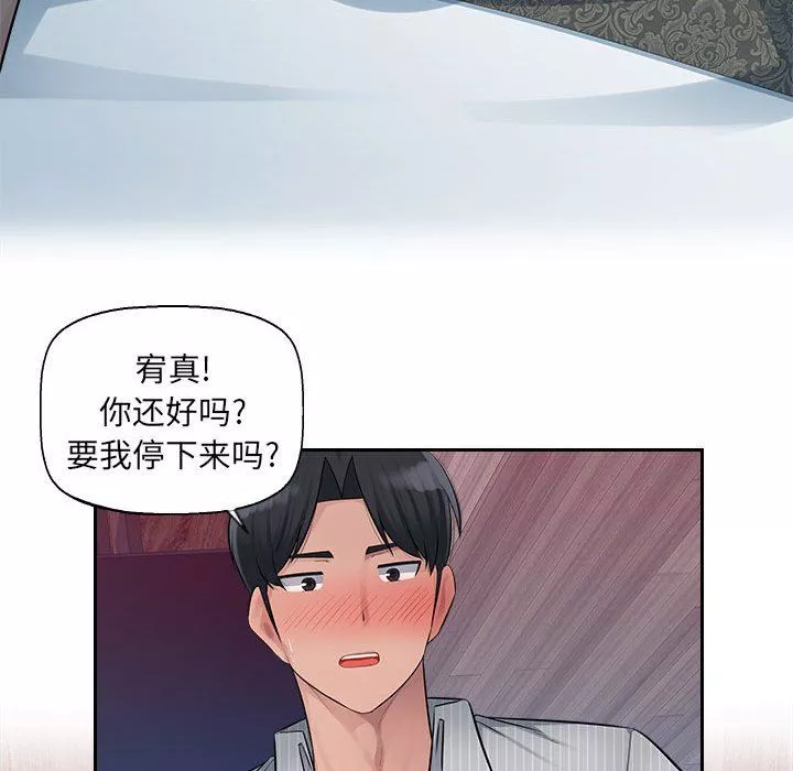 办公乐园-第3话 - 图片 69