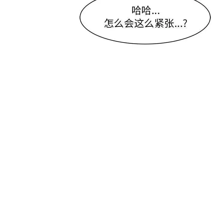 我的女儿就拜托你了第6話