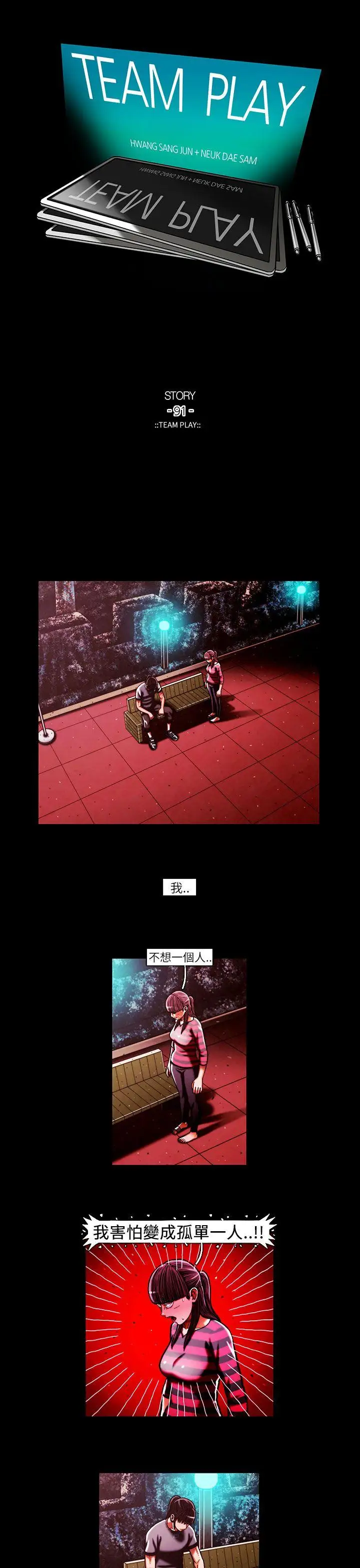 TEAMPLAY第45话