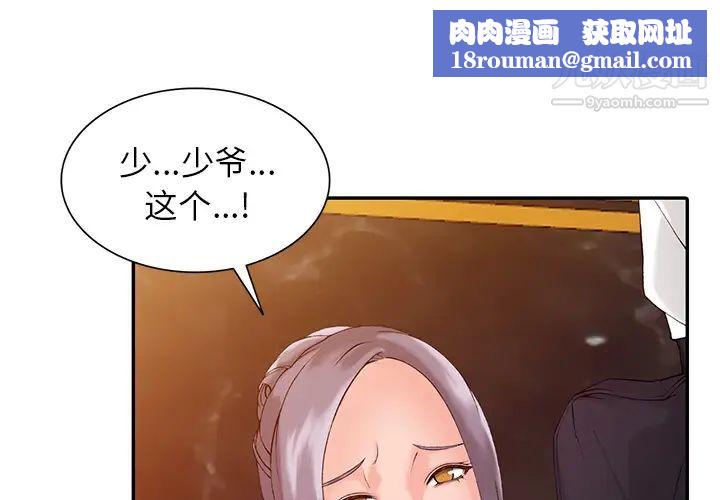 异乡人:意外桃花源第2话-妳也不想被女儿发现吧?