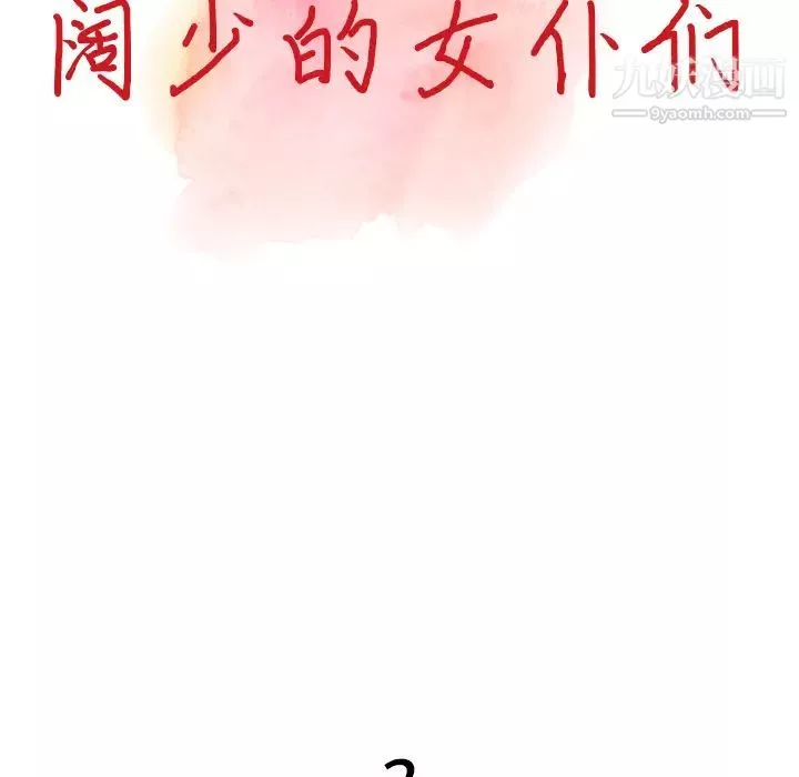 异乡人:意外桃花源-第2话-妳也不想被女儿发现吧? - 图片 10