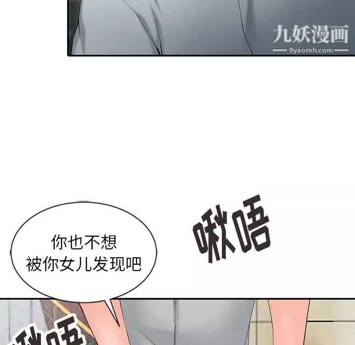 异乡人:意外桃花源-第2话-妳也不想被女儿发现吧? - 图片 25