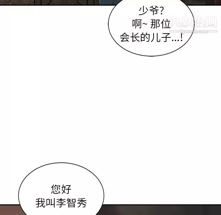 异乡人:意外桃花源-第2话-妳也不想被女儿发现吧? - 图片 67