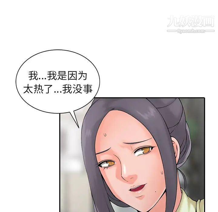 异乡人:意外桃花源第2话-妳也不想被女儿发现吧?