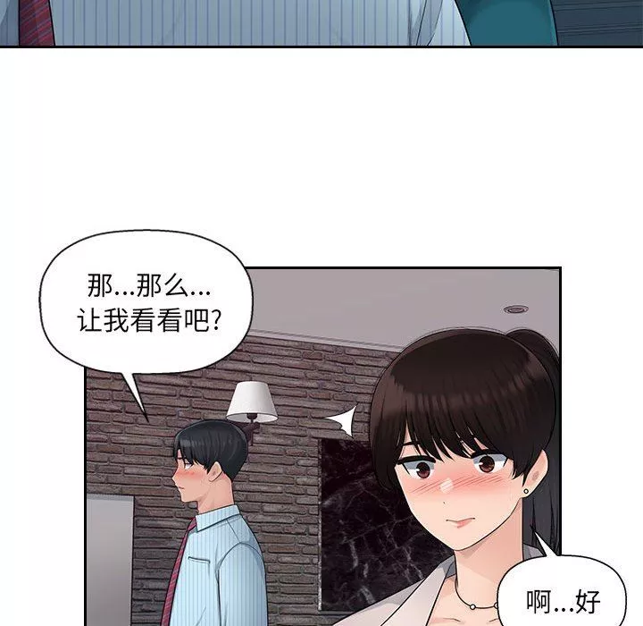辦公樂園第4話